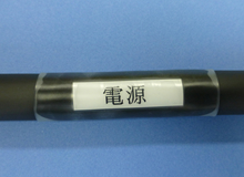 コネクタ、端末加工?ケーブル表示
